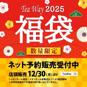 の福袋の中身2025-30-1