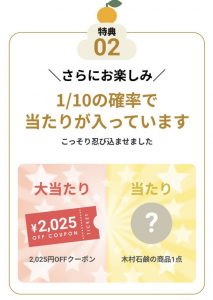 木村石鹸の福袋ネタバレ2025-4-2