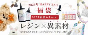 紗や工房の福袋の中身2025-1-1