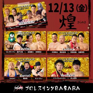 プロレスリングBASARAの福袋の中身2025-4-1