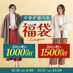 オシャレウォーカーの福袋の中身2025-1-1
