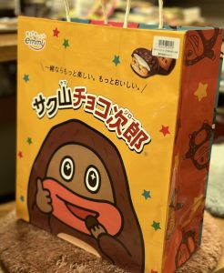 サク山チョコ次郎の福袋の中身2025-2-1