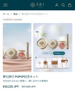 花西子Florasisの福袋を公開2025-2-4