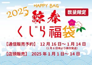 おしかホエールランドの福袋の中身2025-9-1