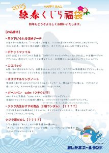 おしかホエールランドの福袋ネタバレ2025-9-2