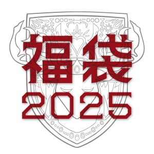 カノエラナの福袋の中身2025-2-1