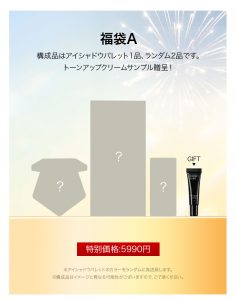パーフェクトダイアリーの福袋ネタバレ2025-3-2