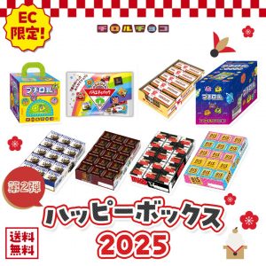 チロルチョコの福袋の中身2025-1-1