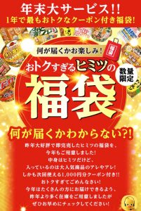 日清食品の福袋の中身2025-5-1