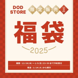 ラビットデパートメントの福袋の中身2025-8-1
