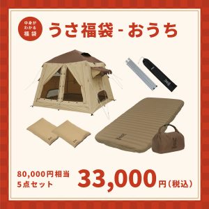 ラビットデパートメントの福袋ネタバレ2025-8-2