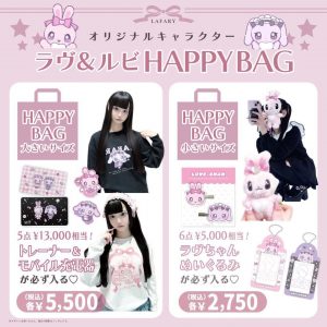 ラファリーの福袋を公開2025-5-4