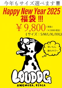 ルードッグの福袋の中身2025-5-1