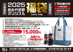あみやき亭の福袋の中身2025-6-1