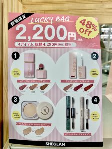 シーグラムの福袋ネタバレ2025-4-2