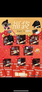 ダイナスティーアーチェリーの福袋2025-2-3