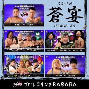 プロレスリングBASARAの福袋の中身2025-1-1