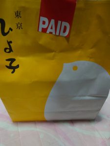 ひよ子本舗吉野堂の福袋の中身2025-3-1