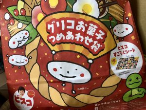 グリコの福袋の中身2025-2-1