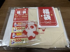 コッペ亭の福袋の中身2025-14-1
