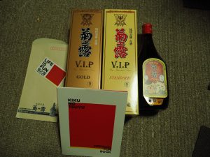 琉球泡盛 菊之露酒造の福袋ネタバレ2025-1-2