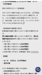 カラッツの福袋ネタバレ2025-9-2