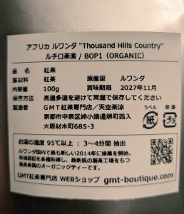 GMT紅茶専門店の福袋ネタバレ2025-2-2