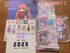 の福袋の中身2025-5-1