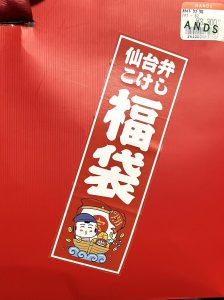 仙台弁こけしの福袋の中身2025-4-1