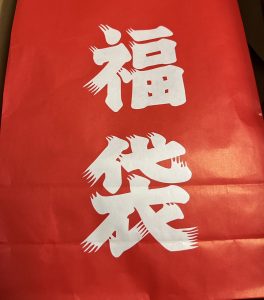 の福袋の中身2025-8-1