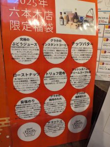 の福袋の中身2025-13-1