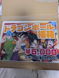 ドラゴンボールの福袋ネタバレ2025-6-2