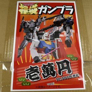 王の洞窟の福袋の中身2025-2-1