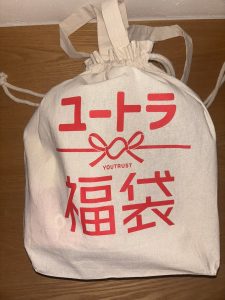 ユートラの福袋の中身2025-3-1