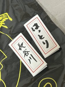 マカロニえんぴつの福袋ネタバレ2025-3-2