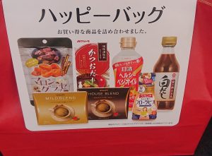 の福袋の中身2025-11-1