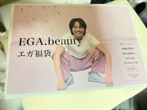 エガちゃんねる美容の福袋の中身2025-1-1