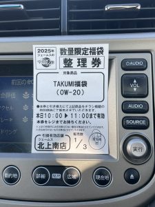頭文字Dの福袋の中身2025-2-1