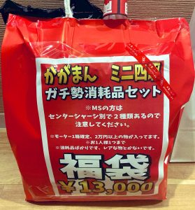 万代書店の福袋の中身2025-8-1