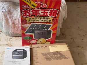 の福袋の中身2025-2-1
