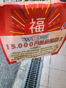 ウィクロスの福袋の中身2025-1-1