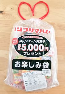 プリマハムの福袋の中身2025-3-1