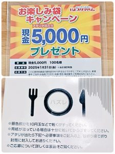 プリマハムの福袋2025-3-3