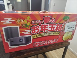 の福袋ネタバレ2025-2-2