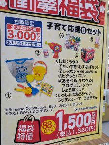 ヤマダ電機の福袋ネタバレ2025-1-2