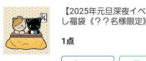 ニーアオートマタの福袋の中身2025-20-1