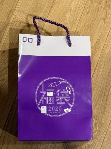 の福袋の中身2025-11-1