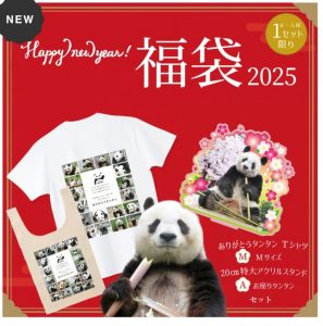神戸市立王子動物園の福袋の中身2025-7-1