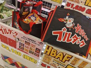 三養ジャパンの福袋の中身2025-7-1
