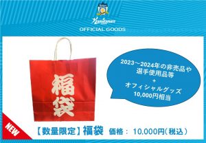 カマタマーレ讃岐の福袋ネタバレ2025-2-2